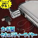 セキュリティ ワイヤー シリンダー錠 セキュリティ ロック ...