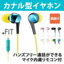 イヤホン iPhone スマホ maxell 日立マクセル カナル 1.2m ハンズフリー マイク 高音質 かわいい カナル型 イヤフォン ステレオミニプラグ MXH-C100S_H