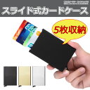 カードケース スライド式 スリム 薄型 レディース メンズ ...