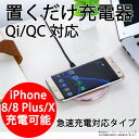 Qi 急速 ワイヤレス充電器 iPhone8 QC 急速充電 最大9W iPhoneXS XSMax XR X Galaxy android スマホ ワイヤレス 充電器 充電 置くだけ充電 無線充電器 技適認証なし ER-QICIE