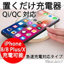 Qi 充電器 急速 ワイヤレス充電器 iPhoneXS XSMax XR X QC 急速充電器 最大約10W iPhone8 Galaxy android スマホ 置くだけ充電 無線充電器 技適認証なし ER-QIFCCC SSセール