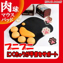 マウスパッド 肉球 肉球マウスパッド 猫球 ねこ 猫 ねこき...