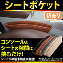 【訳あり】 コンソール ボックス収納 シートポケット 1個 隙間ポケット レザー 調 BOX 車 車用 車載 隙間活用 小物 整理 アイデア カー用品 アクセサリー ER-CRBX_H