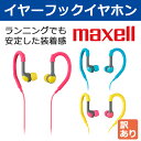イヤホン maxell マクセル iPhone スマホ スマートフォン カナル 1.2m 高音質 かわいい イヤーフック スポーツ カナル型 ヘッドホン フォン イヤホンジャック 訳あり MXH-S100_H
