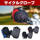 サイクルグローブ ハーフフィンガー メンズ 指切り サイクリ...