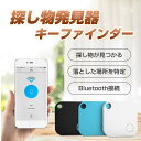 【20%OFFクーポン!10/25まで】探し物発見器 キーフ...