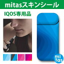 アイコス スキンシール IQOS / IQOS2.