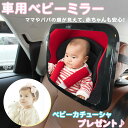 【プレゼント付き!】車用ベビーミラー 車... 【プレゼント付き!】車用ベビーミラー 車...
