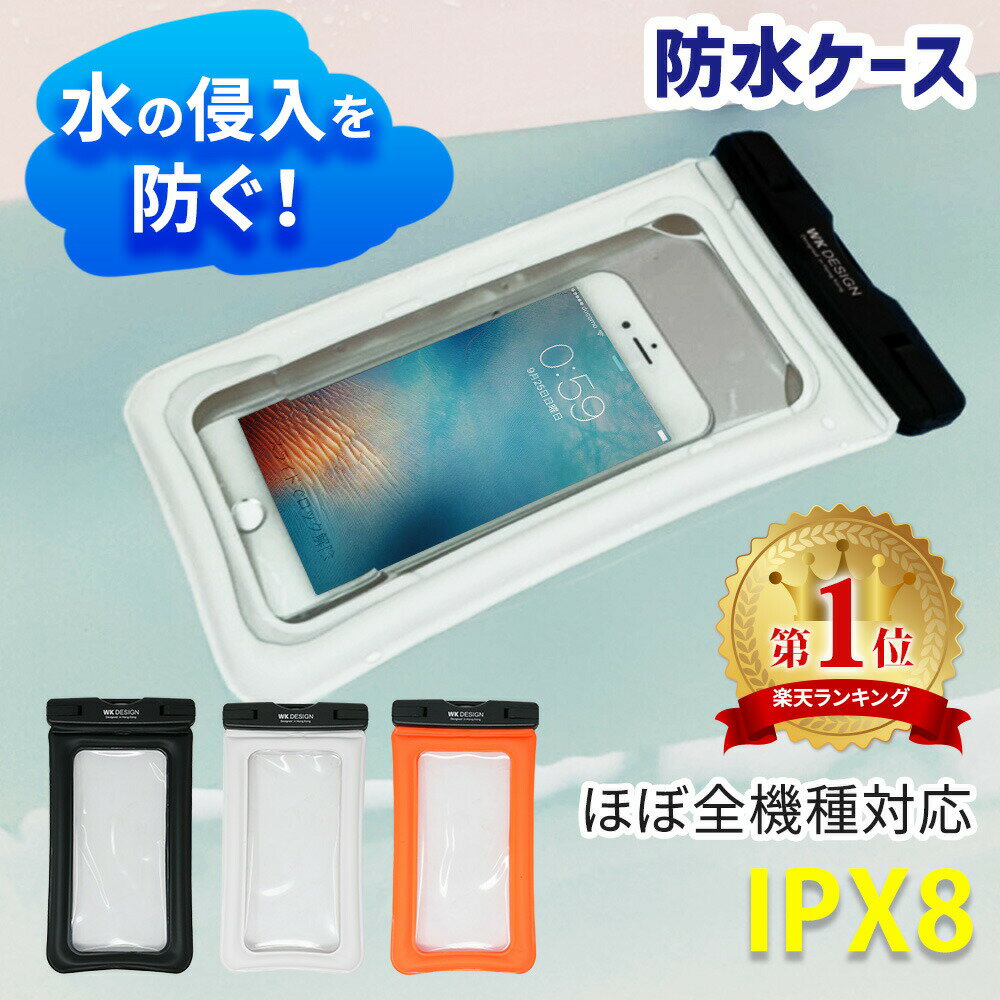 【mitas公式】防水ケース ほぼ全機種対応 iPX8 iPhone スマホ iPhoneX iPhoneXR iPhone11 iPhone12 iPhone13 iPhonese2 galaxy XPERIA <strong>防水ポーチ</strong> スマートフォン スマホケース スマホ用 防水 携帯 ケース 防水カバー お風呂 <strong>海</strong> プール