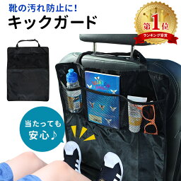 【mitas公式】キックガード 車 シートバックポケット キックカバー キックマット <strong>後部座席</strong> 収納ポケット ドライブポケット 小物入れ 収納 シート カバー カー用品 ER-KCGD