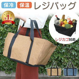 【mitas公式】レジバッグ <strong>保冷</strong> 大容量 20L 折りたたみ デニム調 レジバック レジカゴ型 マチ広 レジ袋 丈夫 レディース メンズ <strong>エコバッグ</strong> レジカゴ レジかご レジ カゴにセット おしゃれ コンパクト 折り畳み ER-CRCBG