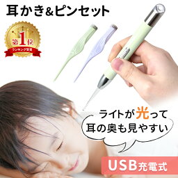 GW中も出荷します！ 【楽天1位 MILASIC公式】リニューアル USB充電式 <strong>光る</strong>耳かき LED ライト 付き ピンセット USB 充電式 みみかき 耳かき 照明付き 耳掃除 介護耳かき 耳掻き 便利グッズ 子ども用 子供 電気 介護 日用品 LEDライト LED耳かき 赤ちゃん 生活 雑貨 プレゼント