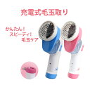 送料無料 ニット 毛玉取り 電動 毛玉クリーナー 毛玉とり ...