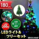 クリスマスツリーセット クリスマスツリー 180cm イルミ...