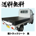 軽トラックシート 1.9m×2.15m 軽トラ 黒 エステル帆布 厚手 荷台カバー 送料無料 軽トラック