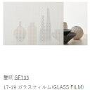 サンゲツ GF-735 ガラスフィルム10cm単位~切り売り 飛散防止92cm巾
