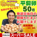 平飼い卵50個
