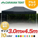 キャラバンテント アルミタイプ 3m×4.5m ワンタッチで設置かんたん テント イベント 集会 運動会 学校 自治会 簡単 組み立て 軽量 TENT ワンタッチ 送料無料 沖縄・離島除く