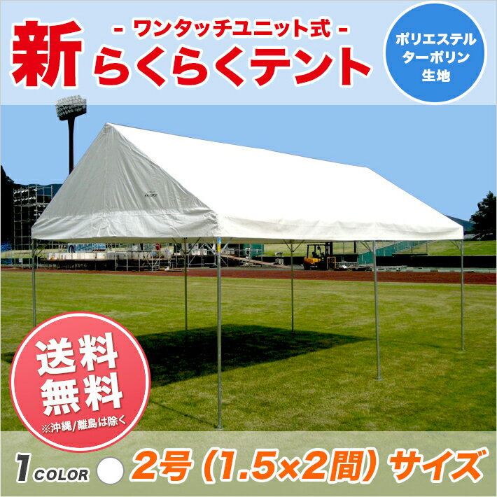 テント タープ イベント 集会用テントの検索結果：ネット通販【ひもづけ.com】