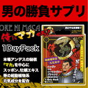 マカ・すっぽん・ローヤルゼリー配合サプリ!俺にマカせろ!1DayPackマカなど強力配合 男の魅力増大 活力や妊活向けの男性におすすめ。マカサプリ/マカサプリメント 精力的に行動したい方へ!