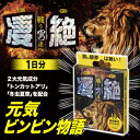 トンカットアリ・冬虫夏草・黒ニンニク配合 凄絶 1日分 男の魅力増大!