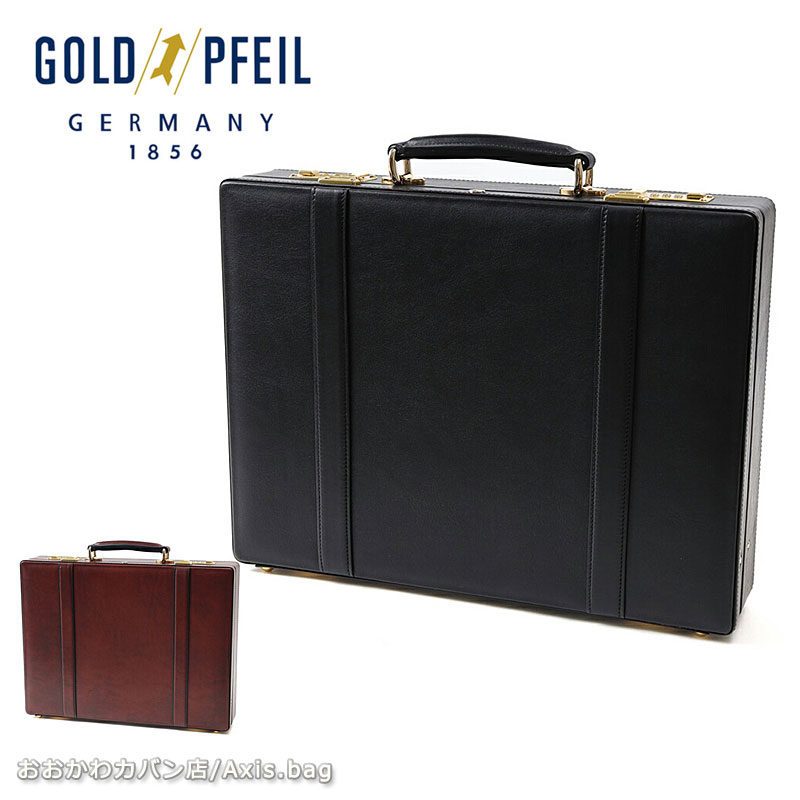 [メーカー在庫確認]ゴールドファイル GOLDPFEIL アタッシュケース A4 オックスフォード 901509 日本製 復刻版 牛革 カーフ レザー ビジネスバッグ 鍵付き ダイヤルキー 正規商品 ブランド かっこいい