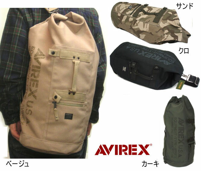 ●即納●【在庫限り】AVIREX U.S.A アビレックス（アヴィレックス） イーグルシリーズ 帆布のような風合い ポリエステルキャンバス ボンサック L 68cm AVX308【送料無料・代引き手数料無料】【メンズ】【小物】【楽ギフ_包装選択】がっちりした素材で荷物がザックリ入ります。ドンドン入っちゃいます！！旅行にも、タウンにも使えます！