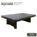 【組立品】センターテーブル 座卓 パイン材 うづくり 幅15...