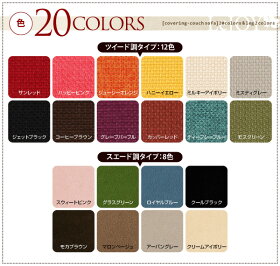 送料無料【LeJOYリジョイカウチタイプ】【20色から選べる!カバーリングソファー】カウチソファーリビングソファーフロアソファークッション付きシンプルおしゃれ着せ替え激安限定【輸入品】