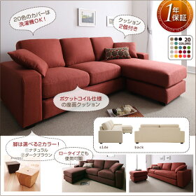 送料無料【LeJOYリジョイ20色から選べる!カバーリングソファー】【コーナーカウチタイプ・ラブサイズ(2P)】カウチソファーリビングソファーフロアソファーカバーリングソファーコーナーソファーオットマン足置き着せ替えスツール【輸入品】