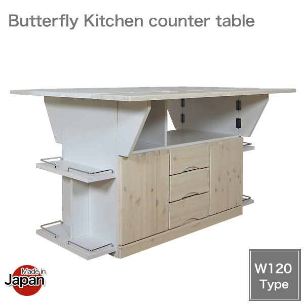 バタフライキッチンカウンター バタフライテーブル キッチン 収納 kitchen キッチン…...:ookawakagu:10001680
