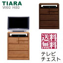 アルダー材のハイタイプテレビ台 テレビチェスト テレビ台 幅60cm 高さ80cm ハイタイプ テレビボード TV台 TVボード アルダー無垢材 オイル塗装 脚付 引き出し スライドレール 選べる2色 ブラウン ナチュラル シンプル モダン 日本製 完成品 送料無料