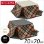 こたつ ロータイプ 正方形 70cm 家具調こたつ コタツ コタツセット 70×70 リバーシブル掛け布団 こたつテーブル 掛け敷き 布団セット リビング ふとんセット メラミン化粧繊維板 カジュアル シンプル ベーシック 送料無料