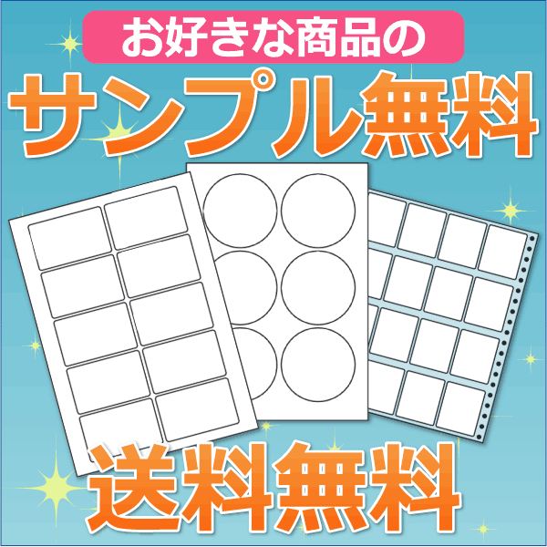 【全品送料無料】ナナラベル お一人様3点まで♪ 大量注文のその前に確実に試せるサービスナナラベル　お一人様3点まで♪ 大量注文のその前に確実に試せるサービス