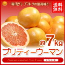 グレープフルーツ プリティーウーマン(18-20玉/約7kg)アメリカ産 ピンク 赤肉 レイルビー種 フロリダ 送料無料