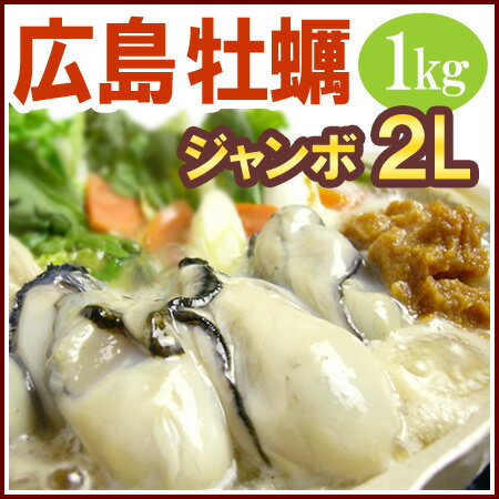 冷凍生牡蠣 2L(1kg/NET800g)広島産 加熱調理用 牡蠣 かき カキ...:ookiniya:10000022