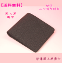 【送料無料】 印伝 二つ折り札入れ黒地に黒漆の亀甲印傳屋上原勇七2003