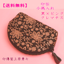 【送料無料】 印伝 小銭入れ黒地にピンク漆のクレマチス印傳屋上原勇七1004