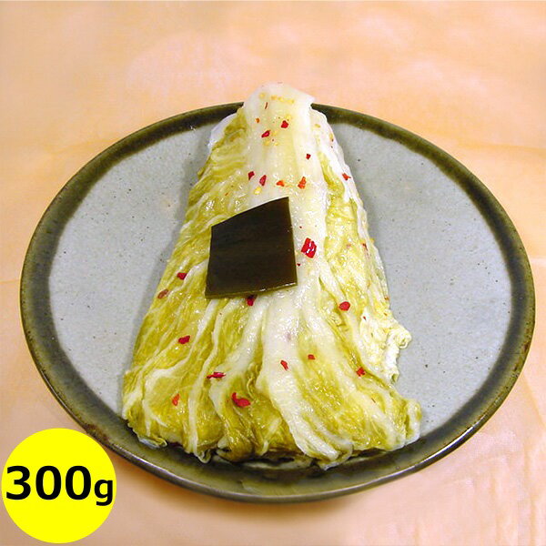 【大森屋　漬物】とうざぶ郎・白菜本漬　300g袋入り