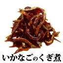 【送料無料メール便】 いかなご ...