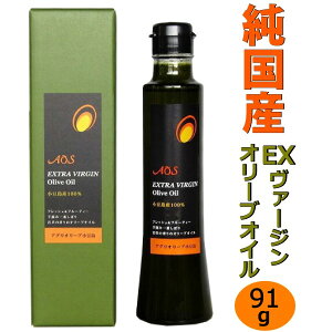 小豆島オリーブオイル アグリオリーブ小豆島 エキストラバージン オリーブオイル 91g(100ml) 進物 父の日 ギフト お中元 小豆島 一番搾り 限定品