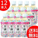 送料無料 甘酒 / 乳酸菌・コラーゲン・ビタミンC入り ミニ...