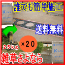 水で固まる土/雑草対策に草の生えない土【Kソイル（25kg×20袋）セット】【送料無料】【除草剤】