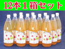 まるごとりんご果汁　1リットル 12本1箱【100％無添加ストレート青森りんごジュース、常温送料無料】【RCPmara1207】