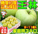青森県産 王林りんご 家庭用 3キロ訳あり りんご 青森りん...