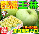 青森県産 王林りんご 家庭用 5キロ青森りんご 訳あり りん...