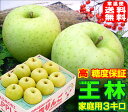 高糖度王林りんご家庭用3キロ 訳あり りんご 青森りんご ご...