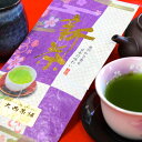 【特上煎茶 (100g)2000円】★送料無料 国産・日本茶・緑茶・八女茶【売れ筋】【当店オススメ】
