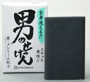 地の塩社 男のせっけん80g