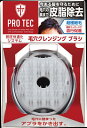 ライオン PRO TEC 毛穴クレンジングブラシ1本...